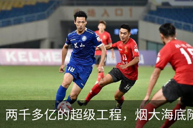 两千多亿的超级工程，烟大海底隧道争议不断，看完才知道有多厉害