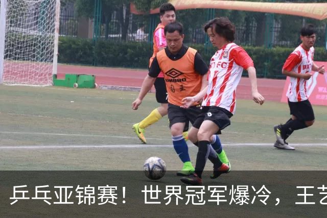 乒乓亚锦赛！世界冠军爆冷，王艺迪剃光头，蒯曼逆转，陈熠丢局