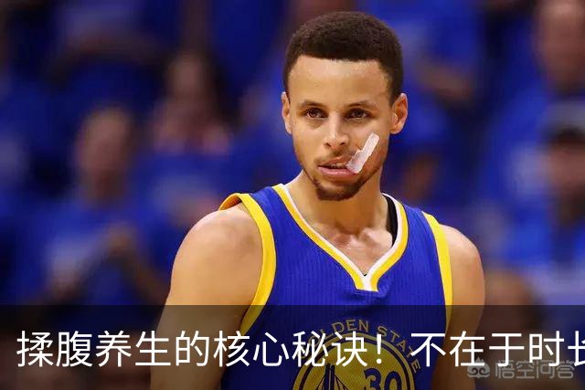 揉腹养生的核心秘诀！不在于时长力度，顺序正确才有用