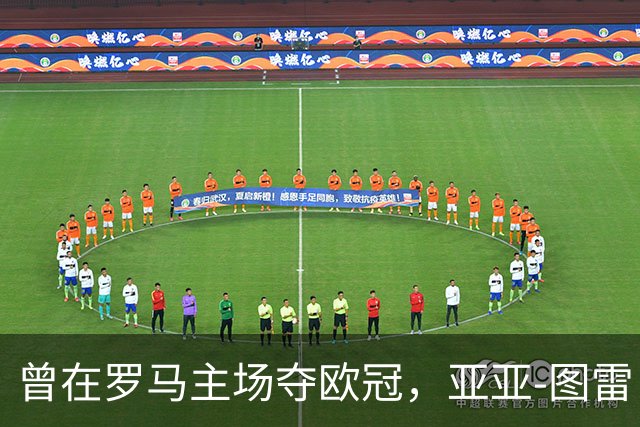 曾在罗马主场夺欧冠，亚亚-图雷：希望这里对我而言依然神奇
