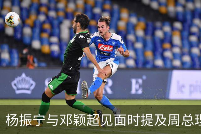 杨振宁与邓颖超见面时提及周总理：他已病重，为何不让他好好休息？