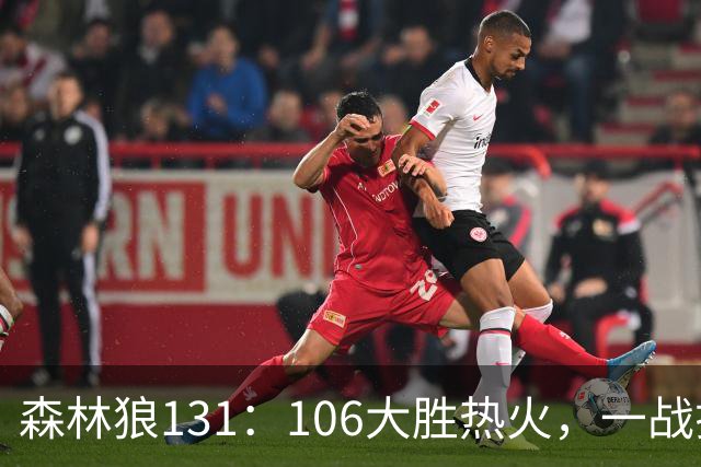 森林狼131：106大胜热火，一战揭露3大真相，3球成全华子，阿德巴约被高估
