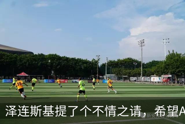 泽连斯基提了个不情之请，希望APEC会议能给乌留座，中方能答应吗