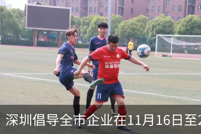 深圳倡导全市企业在11月16日至20日实行灵活工作安排