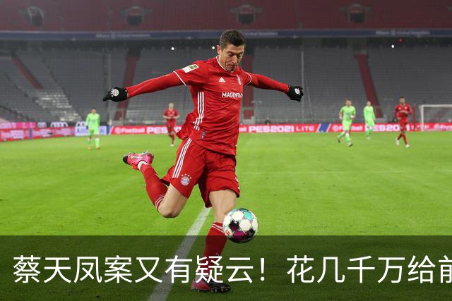 蔡天凤案又有疑云！花几千万给前夫买名表，遇害后邝港智行为古怪