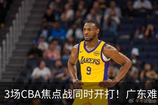 3场CBA焦点战同时开打！广东难逃3连败，北京上海冲3连胜没啥悬念