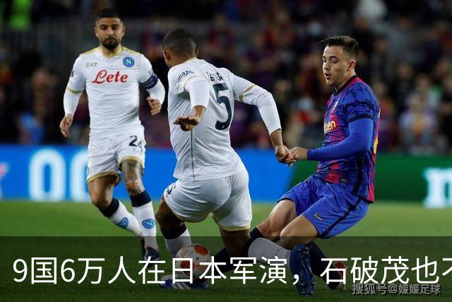 9国6万人在日本军演，石破茂也不再忍了：高市对中国犯重大误判！
